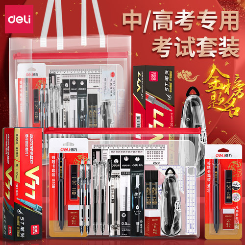 得力金榜题名考试专用考研文具套装成人高考可带入考场2b铅笔垫板必备文具全套一整套高中生高考必备用品礼盒
