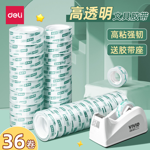 得力透明文具胶带高粘强韧型整筒装胶纸送胶带座学生用手撕文具胶带宽胶带高粘度胶布切割器办公封口小号胶带