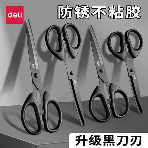 得力剪刀黑刃不锈钢剪子办公室
