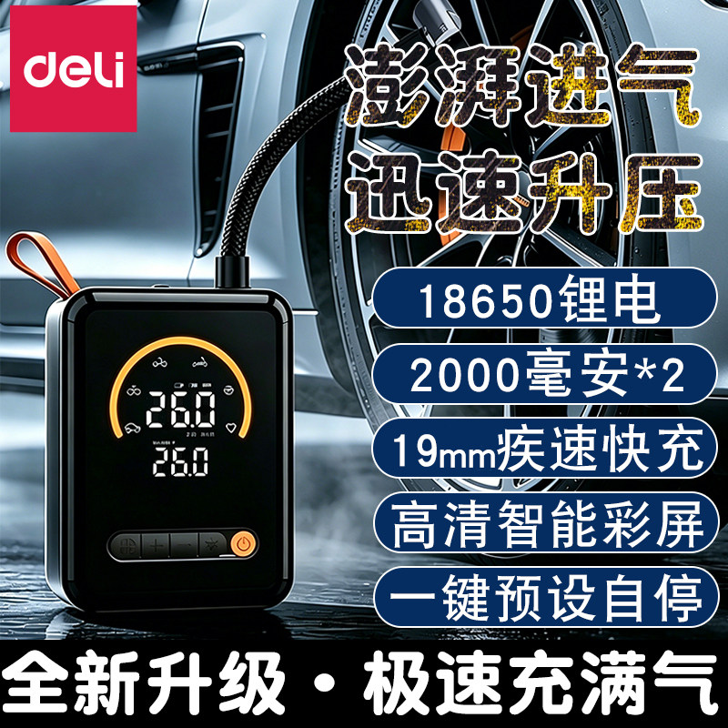得力车载无线充气泵便携式电动打气泵数显智能汽车轮胎充气带照明