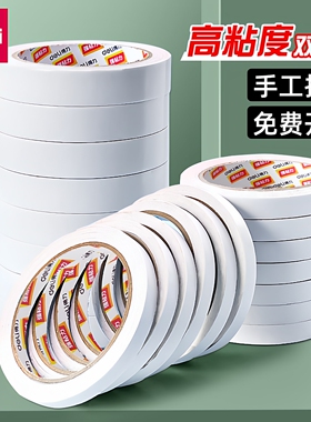 得力双面胶高粘度强力固定不留痕儿童手工两面双面胶棉纸双面宽胶带学生用diy手撕超薄透明批发文具办公用品