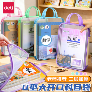 得力分类科目袋U型文件袋学科袋拉链式加厚学生文件包手提网纱大开口L型书袋作业补习袋试卷收纳袋档案资料袋