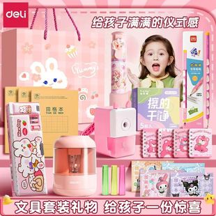 得力文具套装 礼盒毕业礼物入学礼物补习袋小学生一年级学习用品大礼包男女孩生日礼品高颜值幼儿园伴手礼奖品