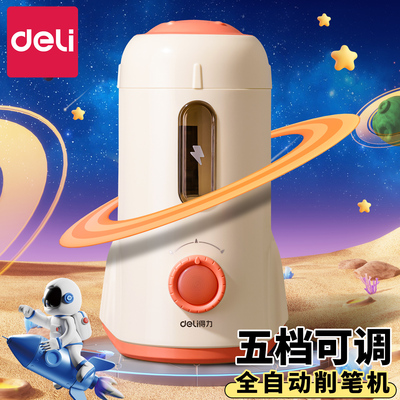 得力全自动削笔机电动卷笔刀自动削笔刀电动转笔刀小学生专用削笔器绞笔刀铅笔刀削器削洞洞铅笔机充电儿童