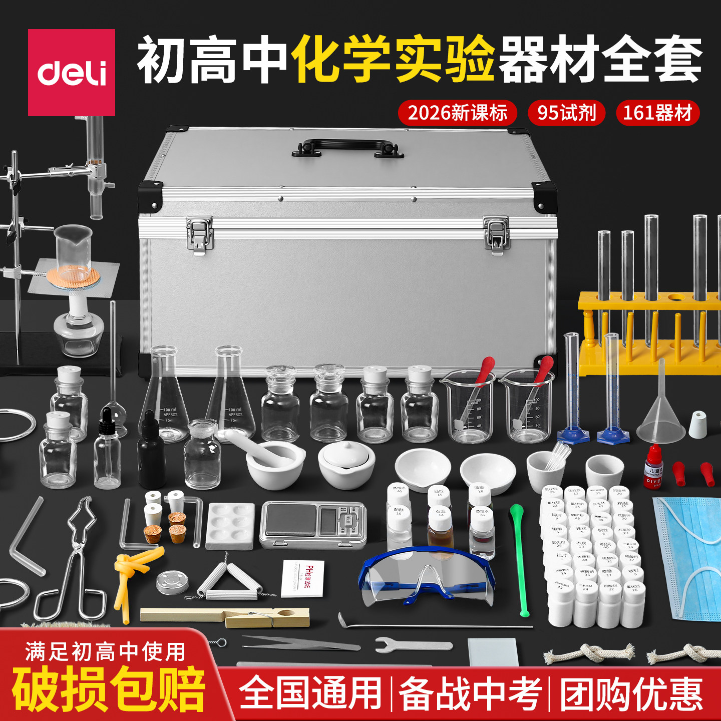 得力化学实验器材初中生考试图片
