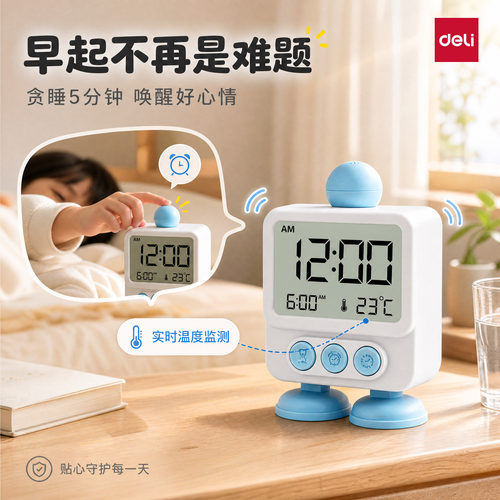得力电子闹钟儿童多功能起床神器