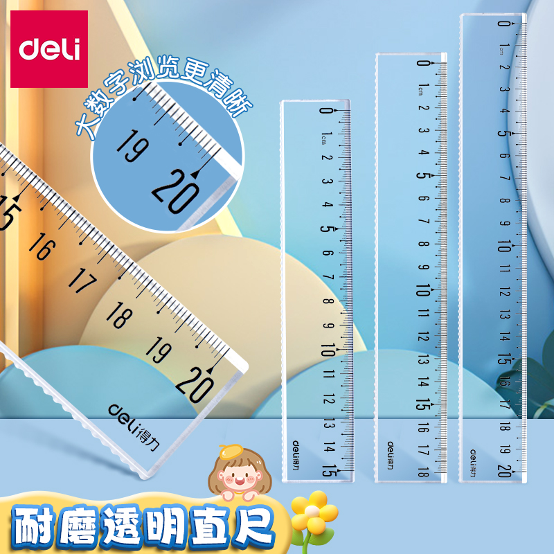 得力透明直尺带波浪线尺子