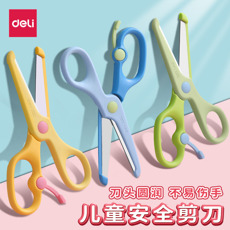 得力安全儿童剪刀幼儿园小学生手工剪纸省力剪刀圆头包边设计不伤手小剪刀开学必备学习用品手工美术剪刀套餐