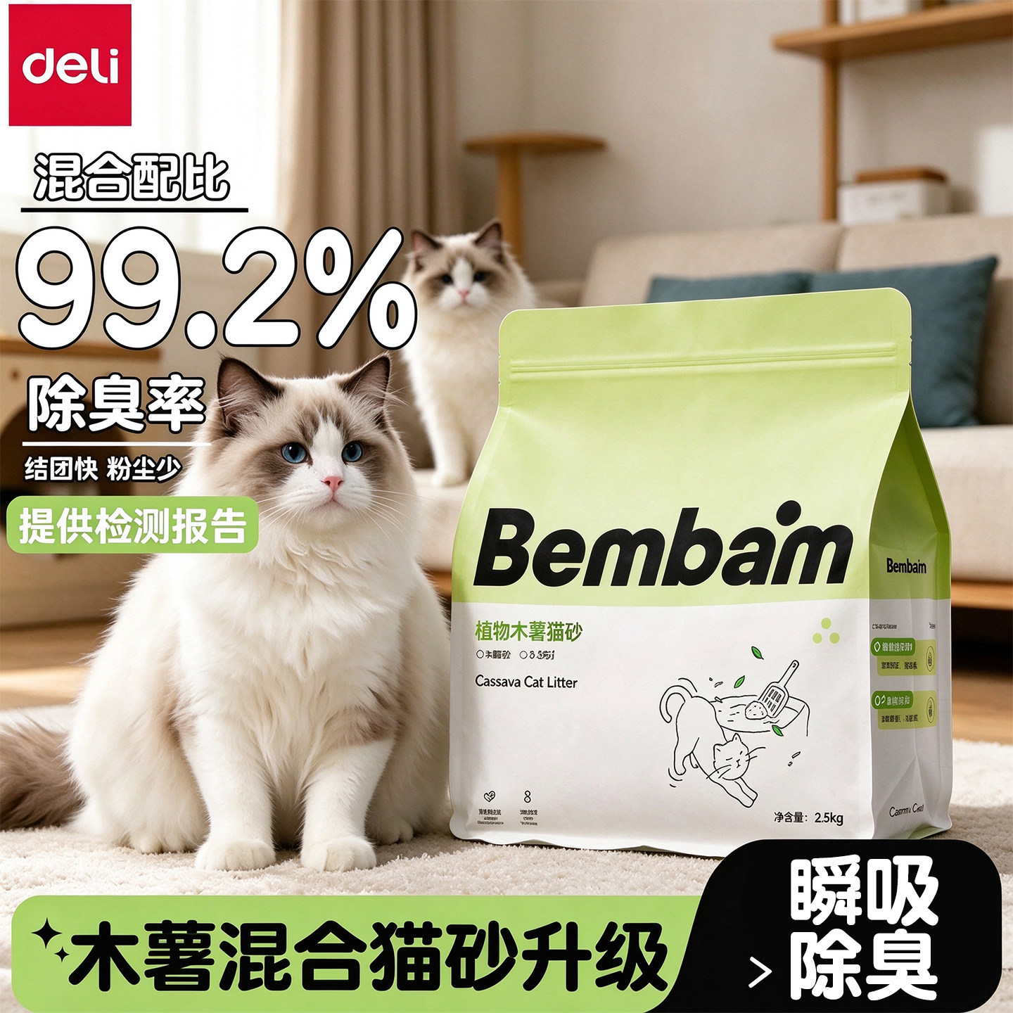 得力猫砂除臭率99.2%结团快近无尘混合木薯植物幼猫用猫咪很喜欢