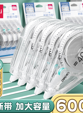 得力静音修正带大容量小学生初中生专用透明涂改带无痕改正带便携多功能创意去字改错带错题纠错改字带修改带