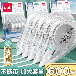 得力静音修正带大容量小学生初中生专用透明涂改带无痕改正带便携多功能创意去字改错带错题纠错改字带修改带