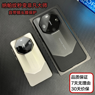 适用于华为Mate60/Pro/+手机壳