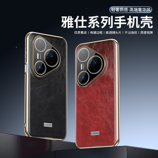 素皮轻奢手机壳适用华为Pura80电镀边框P80Pro 肤感防摔 透镜头膜全包保护70Ultra高级感不粘指纹商务2025新款