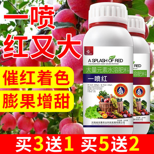 一喷红辣椒苹果花椒靓果催红素葡萄柑橘番茄专用上色催红剂着色剂