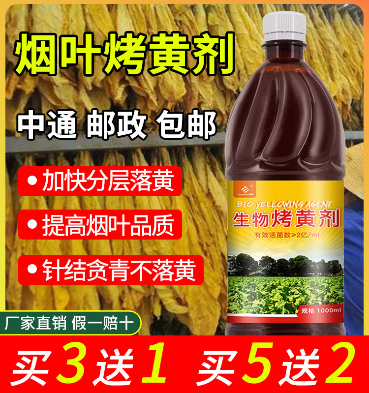 烟叶生物烤黄剂烟草落黄钾落黄素催黄转黄翻色憨烟烤烟专用