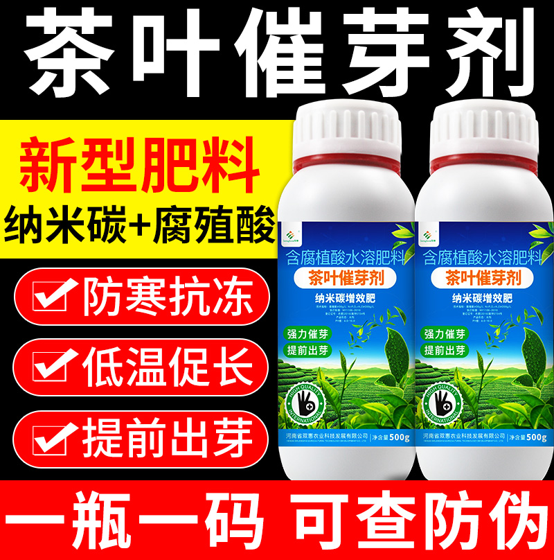 茶叶催芽剂茶叶崔芽剂茶树专用叶面肥芽丰香生长素芽多壮