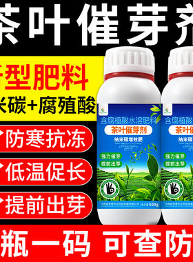 茶叶催芽剂茶叶崔芽剂茶树专用叶面肥芽丰香生长素芽多壮