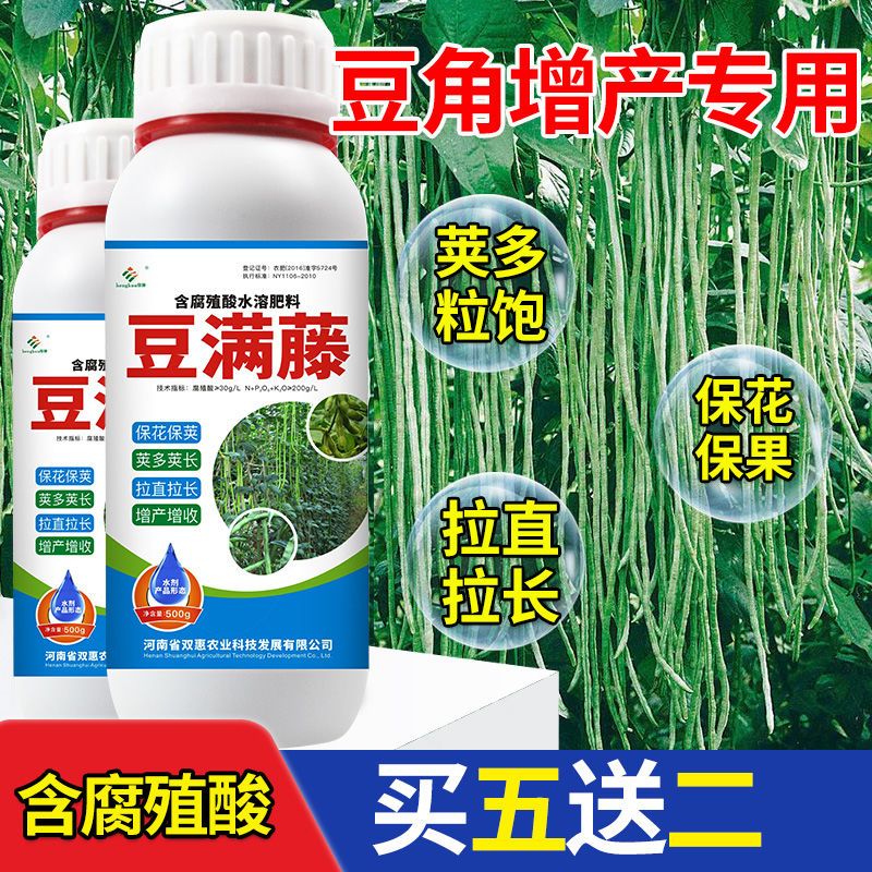 豆满藤豆角拉长拉直素豇豆专用叶面肥水溶肥促花保花保果嫩直长