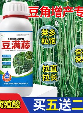 豆满藤豆角拉长拉直素豇豆专用叶面肥水溶肥促花保花保果嫩直长