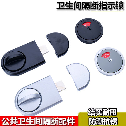 公共厕所卫生间隔断配件指示锁