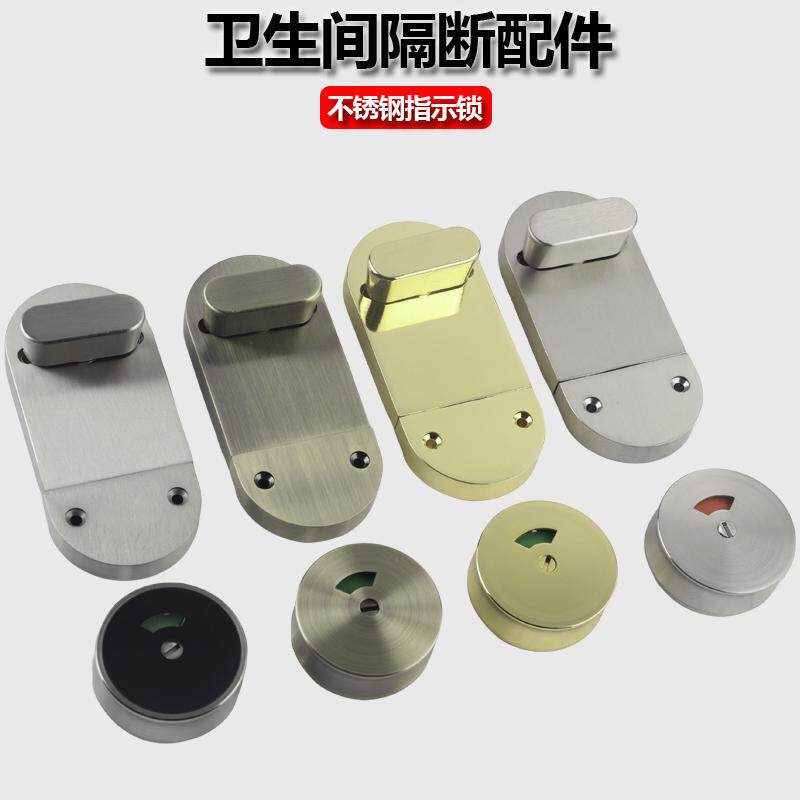 公共厕所卫生间隔断五金配件不锈钢门锁有人无人插销锁隔板指示锁