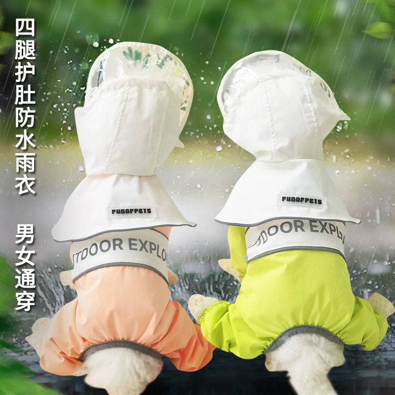 狗狗衣服透气雨衣雨披防水带帽可牵引四腿包肚小型犬泰迪宠物6838