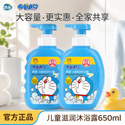 添乐哆啦A梦儿童滋润沐浴露洋甘菊宝宝青少年专用洗护2合1家庭装
