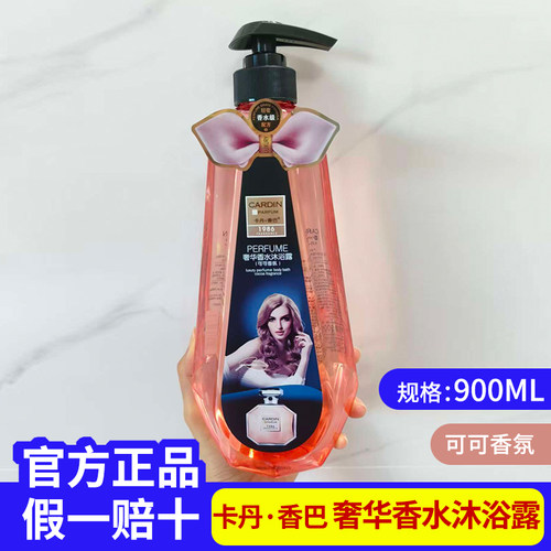卡丹香巴沐浴露可可香氛持久滋润