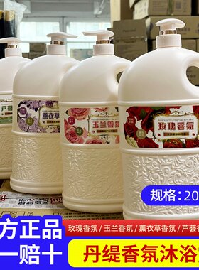 【2L】丹缇沐浴露 玉兰玫瑰花香芦荟薰衣草大容量家庭装持久留香