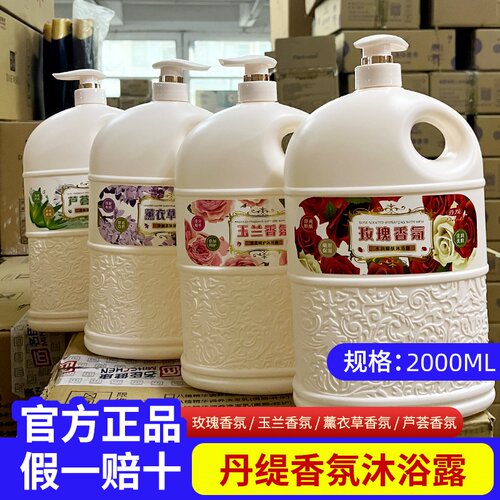 【2L】丹缇沐浴露 玉兰玫瑰花香芦荟薰衣草大容量家庭装持久留香