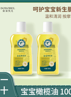【宝宝橄榄油】朵朵贝儿BB按摩油婴幼儿润肤抚触油妊辰纹新生专用