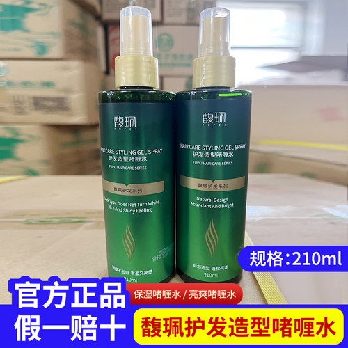 馥珮护发造型啫喱水男女士210ml