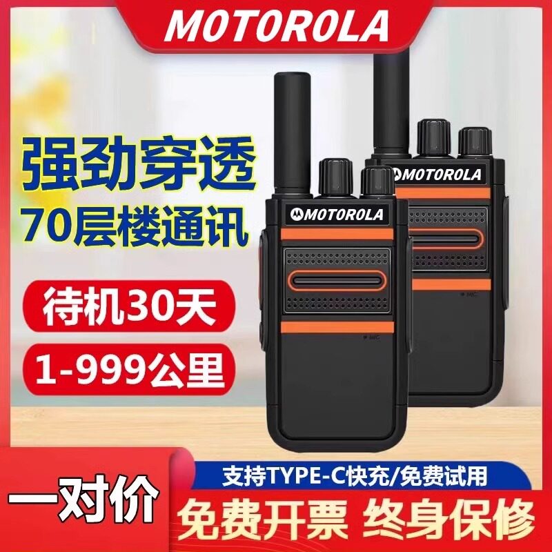 摩托罗拉对讲机户外机50公里对频小型大功率手持器工地手台对机讲