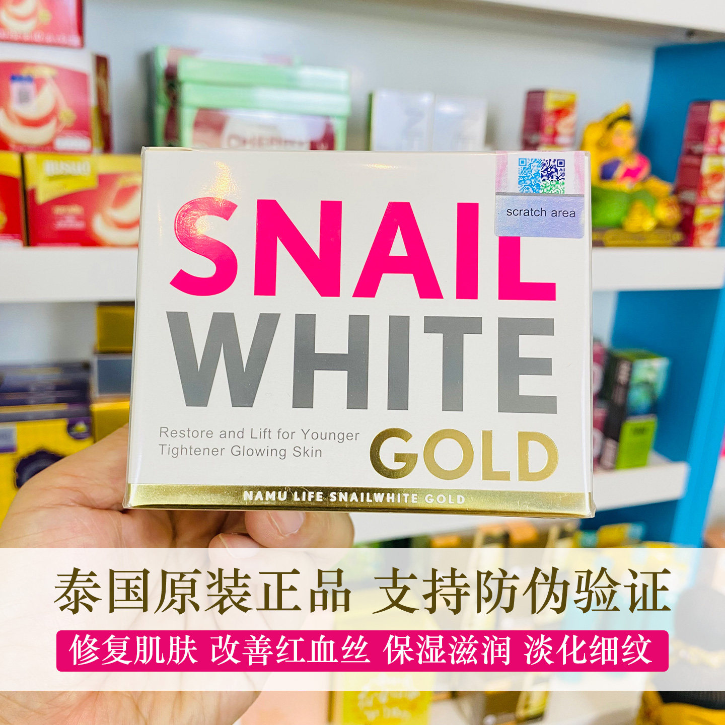 泰国施尼薇金蜗牛面霜正品有防伪