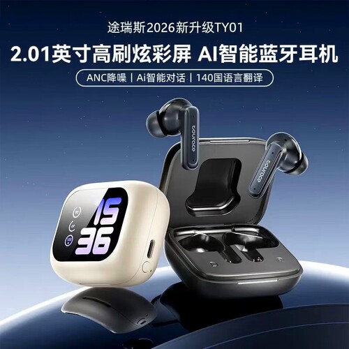 途瑞斯触控彩屏AI翻译蓝牙耳机