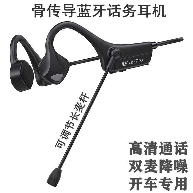 长麦杆降噪骨传导蓝牙耳机开车
