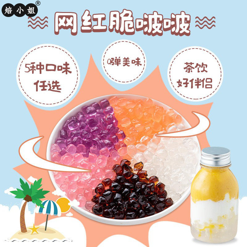 焙小姐寒天水晶球波波小料脆啵啵奶茶店专用配料奶茶整箱批原甜品
