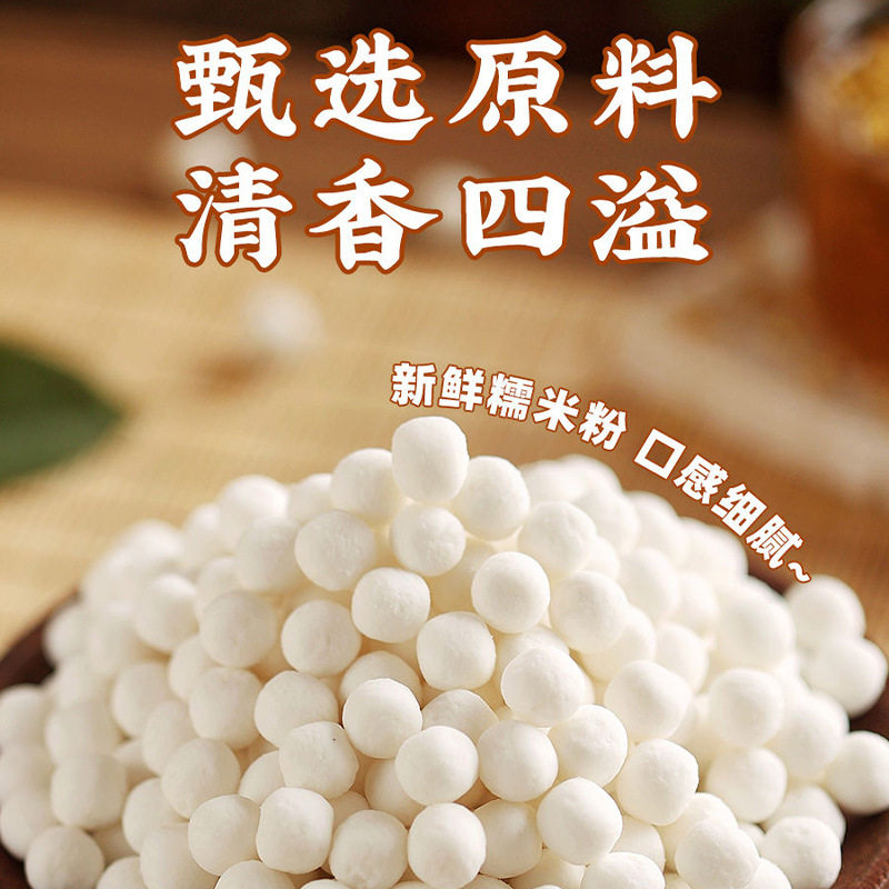 糯米小丸子500g无馅小汤圆珍珠小芋圆奶茶店甜品原料酒酿圆子