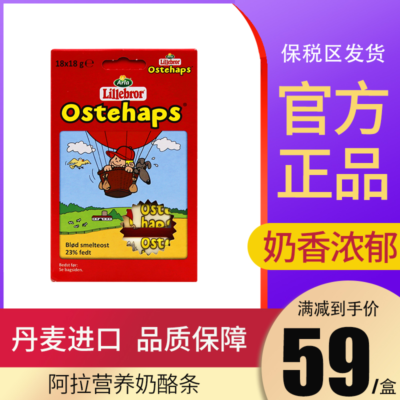 阿拉儿童奶酪条宝宝零食进口棒手撕arla正品一盒18支即食高钙营养