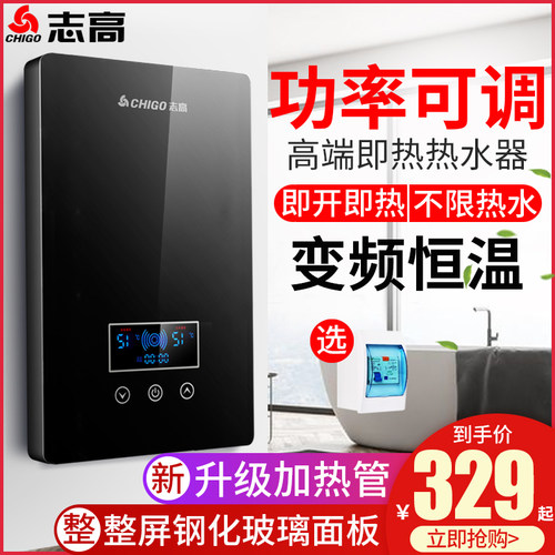 志高即热式电热水器卫生间壁挂式