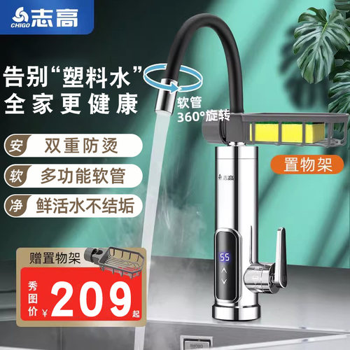 志高电热水龙头即热式速冷热两用