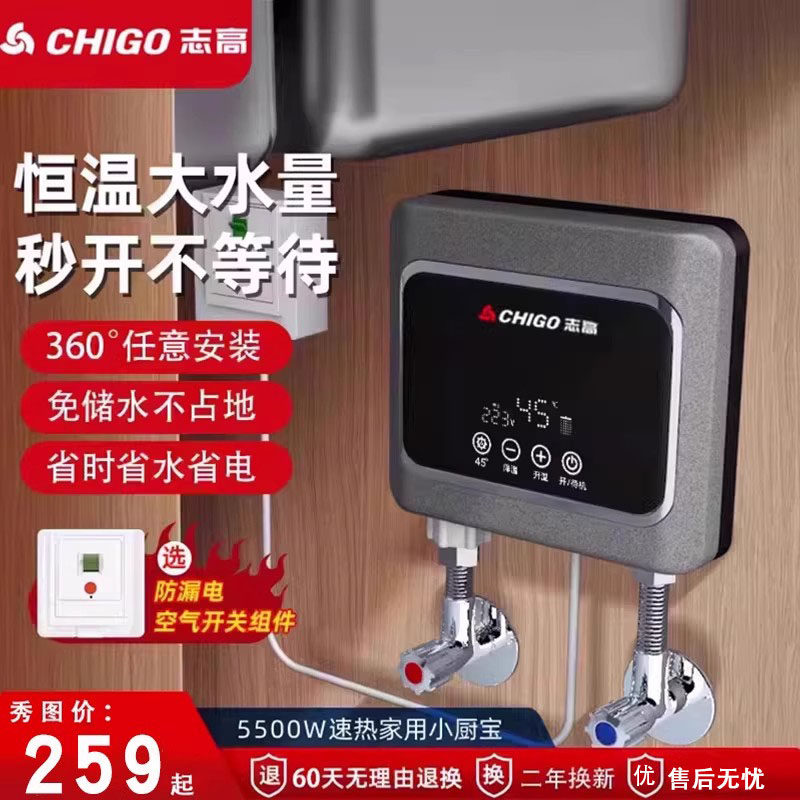 Chigo/志高变频恒温即热式小厨宝
