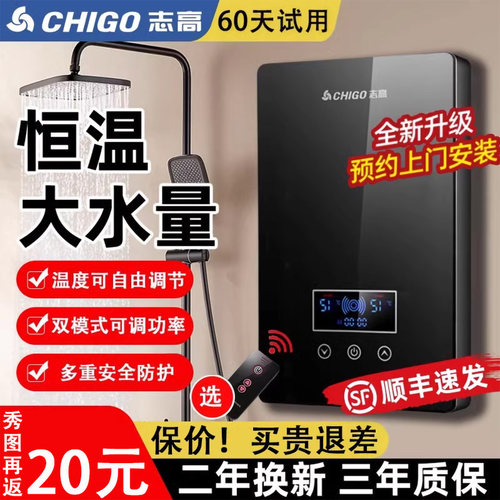 志高恒温即热式电家用小型热水器