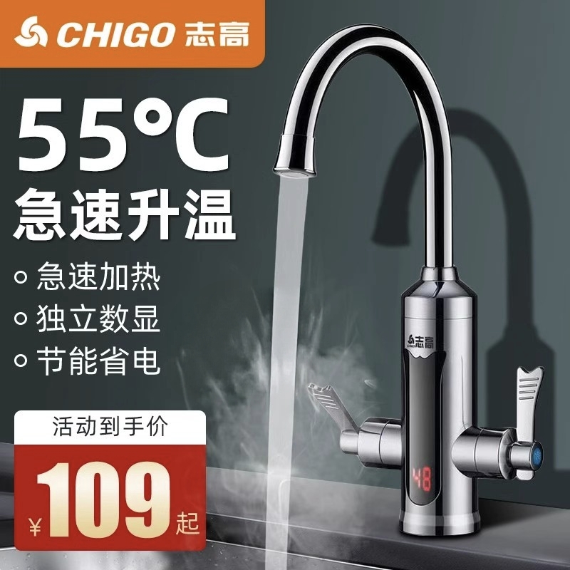 志高下进水即热式电热水龙头