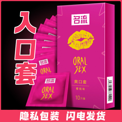 果味口交避孕套名流特价