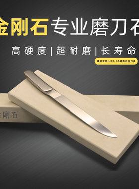 金刚石磨刀石硬钢专用家用商用不锈钢菜刀高硬度刀具锋钢刀嫁接刀