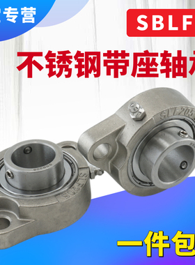 不锈钢菱形轴承座带座轴承SSBLF202 SLF203 SBLF204 SBLF205 206