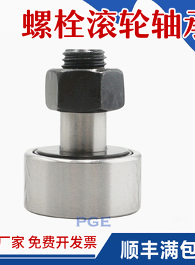 螺栓型凸轮滚轮滚针轴承随动器 CF8 CF8B KR19PP 内8外19高32 mm