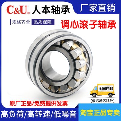 人本三类调心滚子轴承