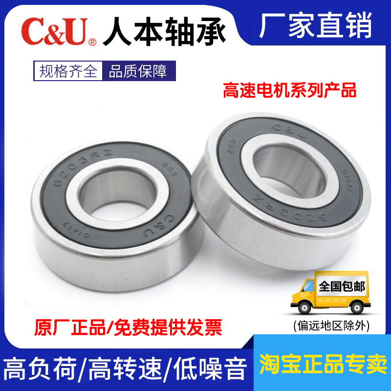 人本正品高速电机轴承